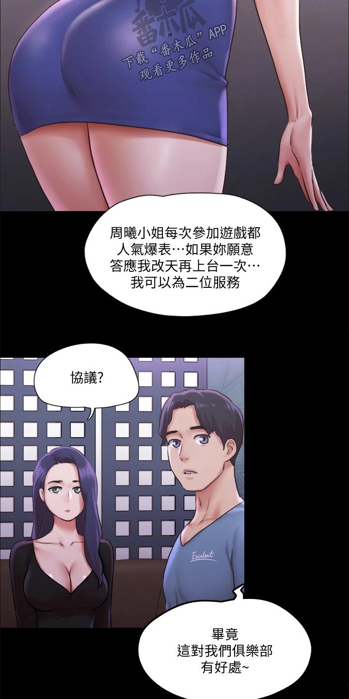 旅行体验漫画,第95章：测试2图