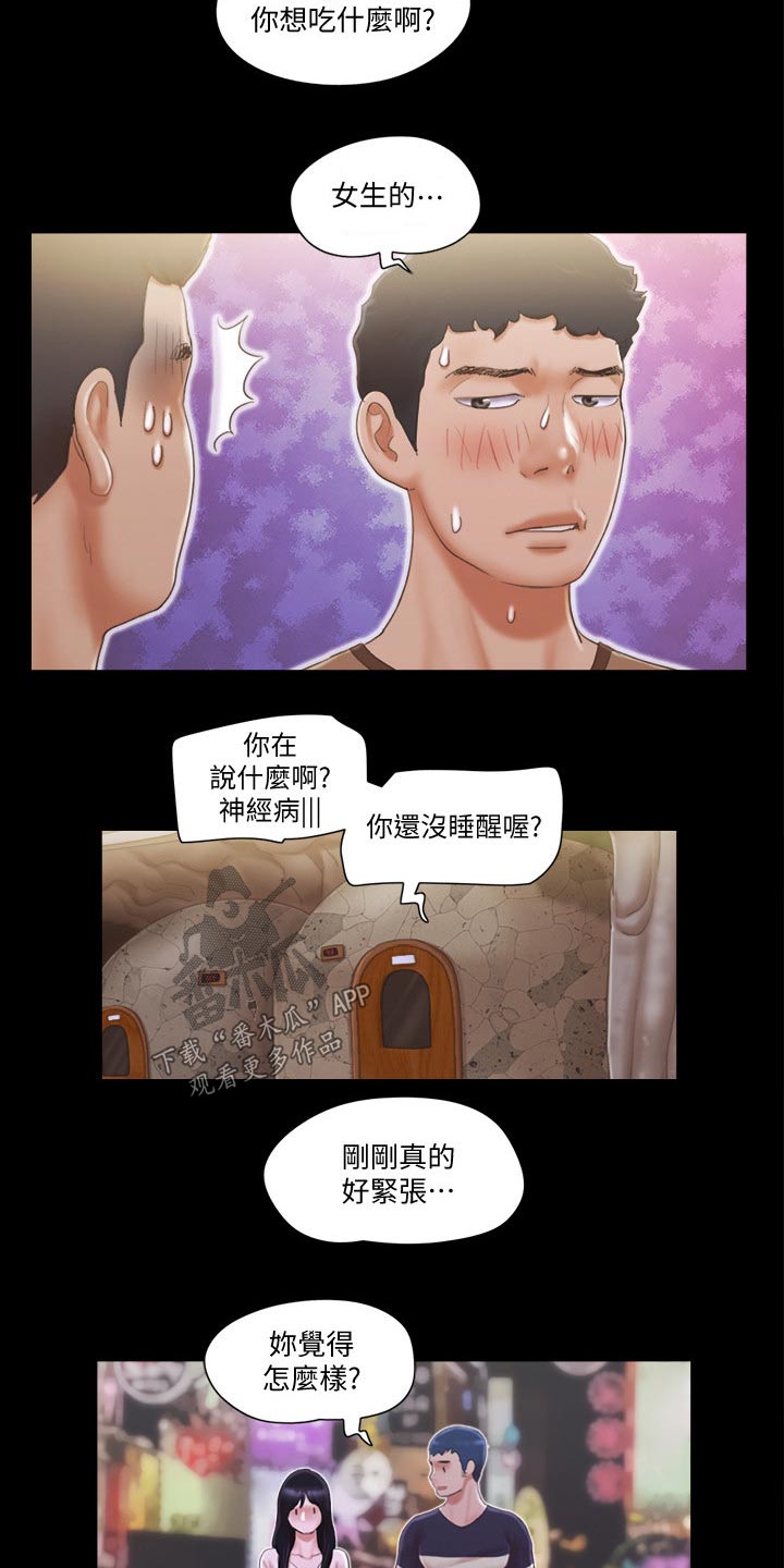 旅行体验漫画,第44章：拍照1图