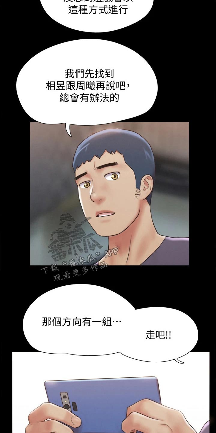 旅行体验漫画,第122章：寻找3图