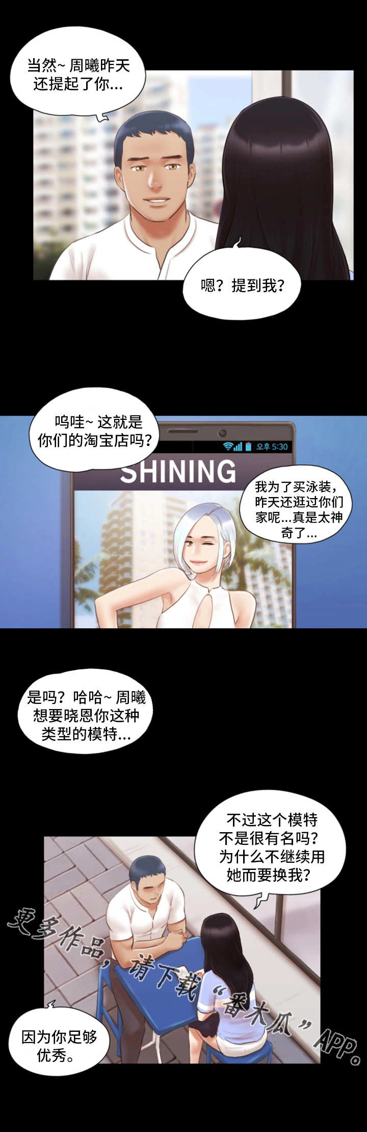 旅行体验漫画,第26章：忘不掉4图