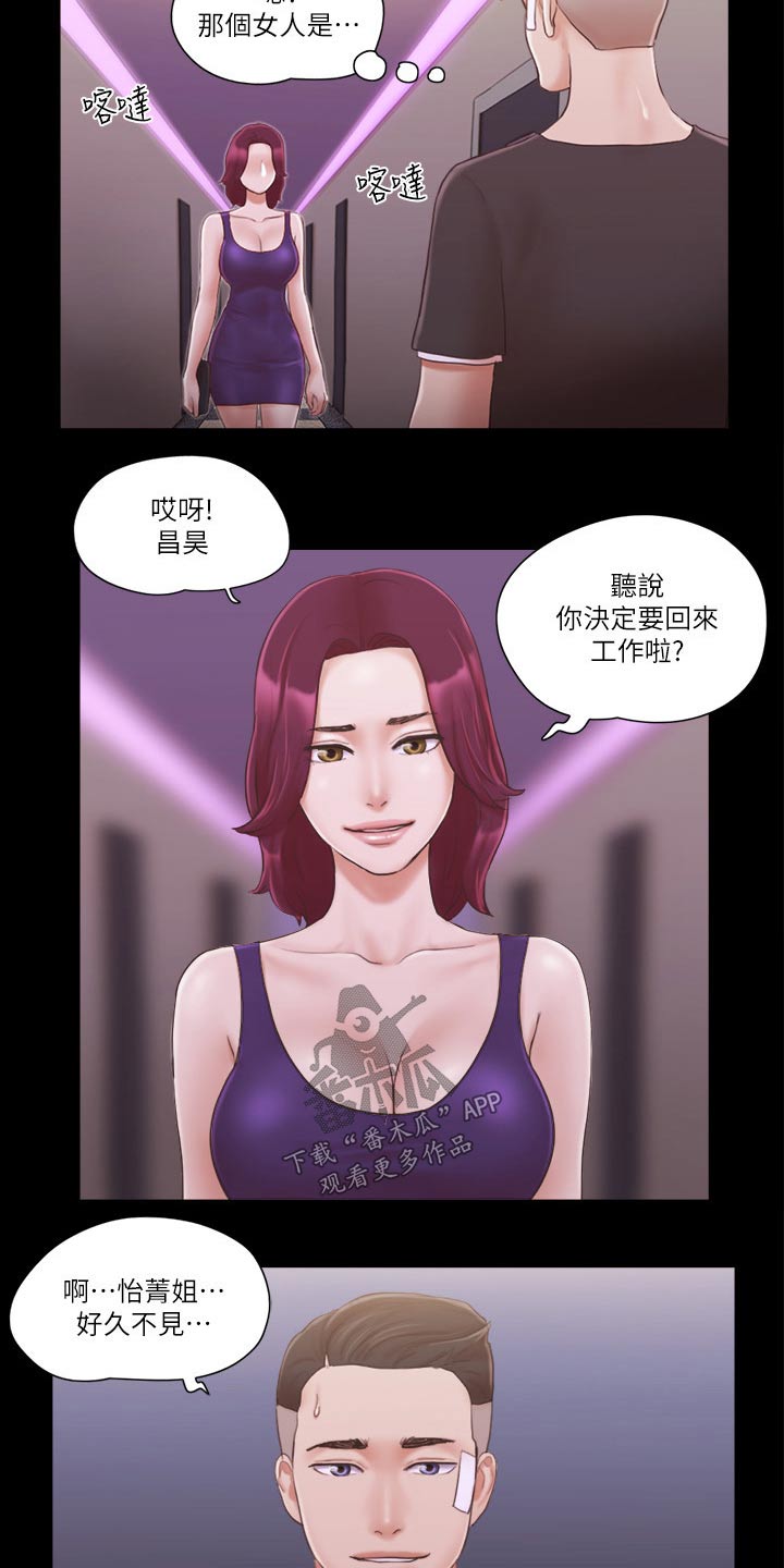 旅行体验漫画,第51章：健身2图