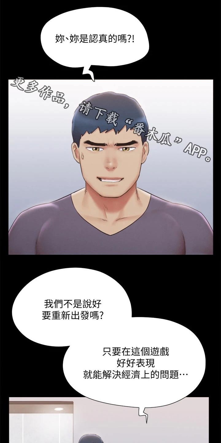 旅行体验漫画,第124章：记者1图