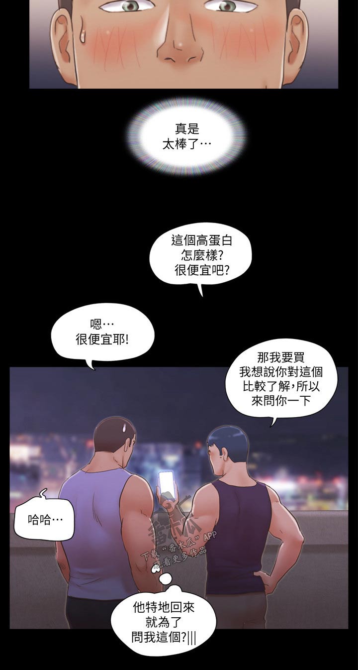 旅行体验漫画,第54章：天台5图