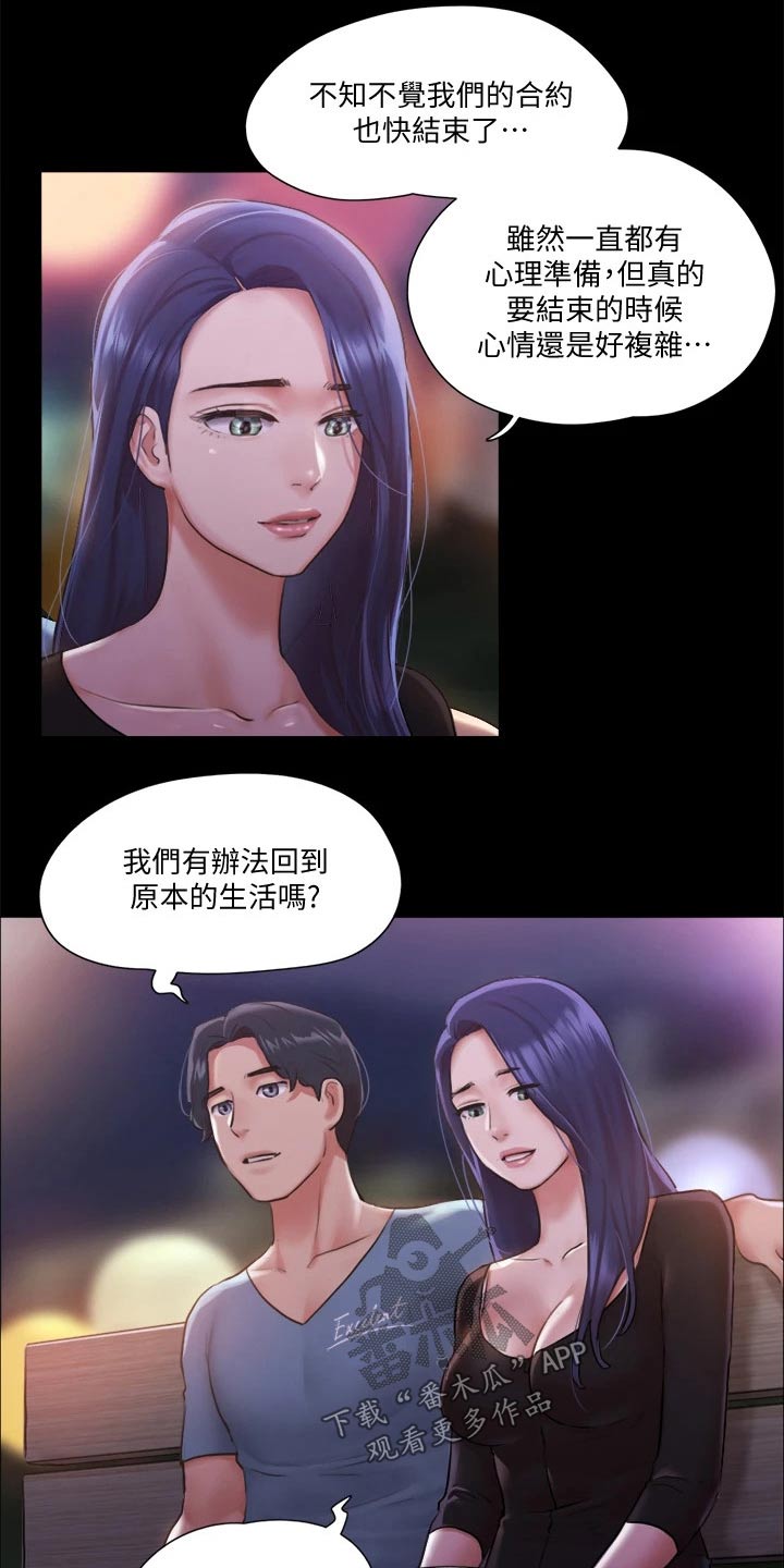 旅行体验漫画,第92章：参加3图