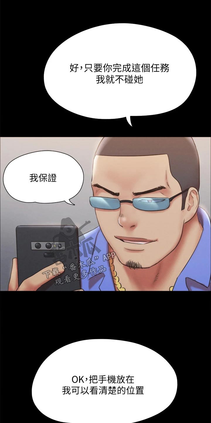 旅行体验漫画,第117章：我同意3图