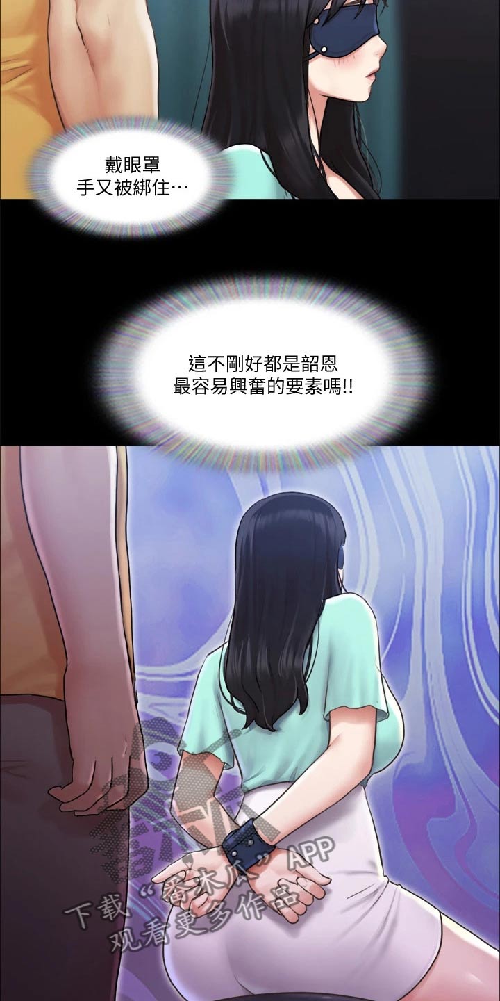 旅行体验漫画,第93章：等一下2图