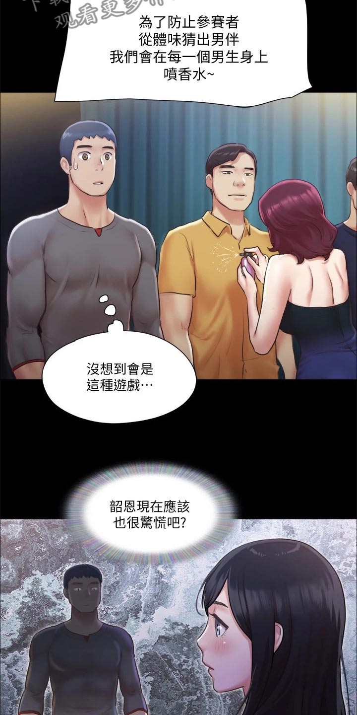 旅行体验漫画,第93章：等一下1图
