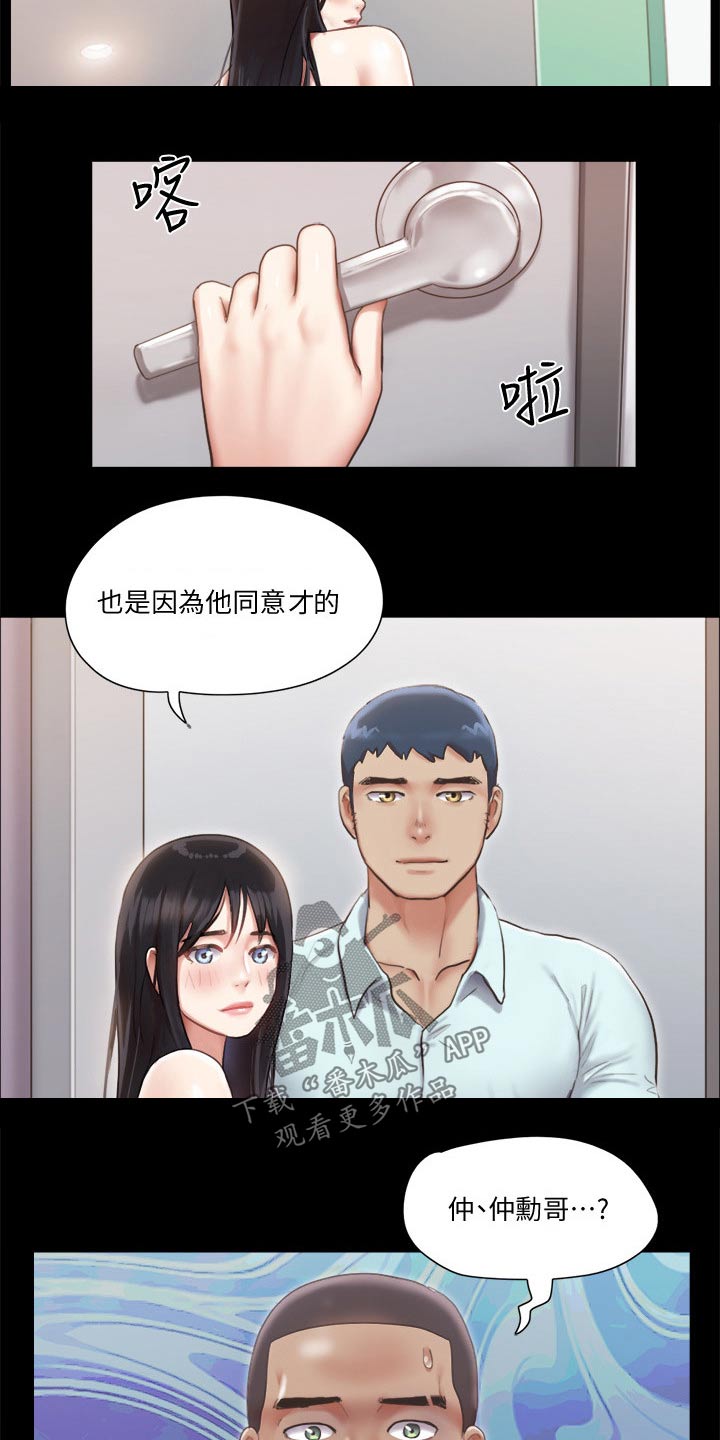 旅行体验漫画,第88章：我会处理2图