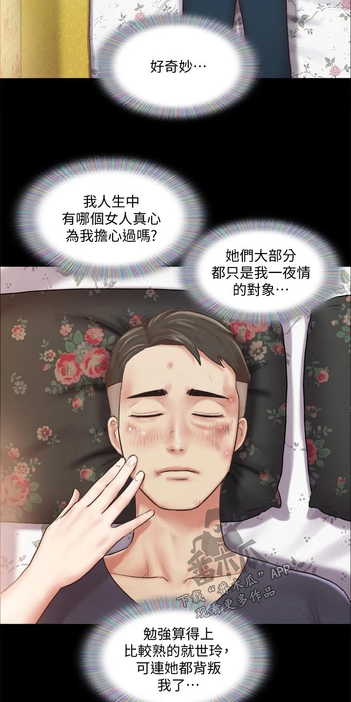 旅行体验漫画,第107章：敷药3图