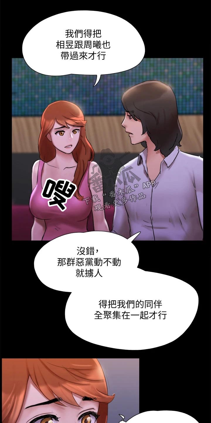 旅行体验漫画,第145章：监视5图