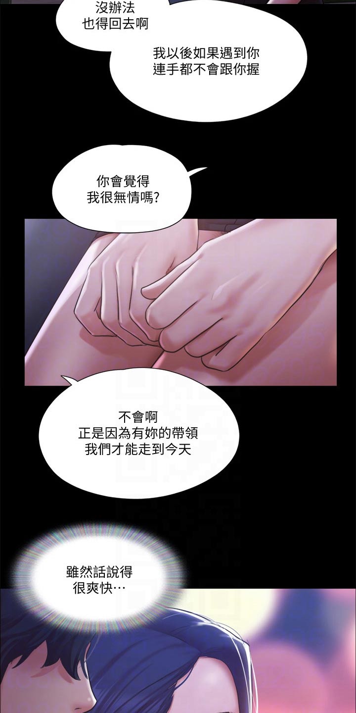 旅行体验漫画,第92章：参加4图