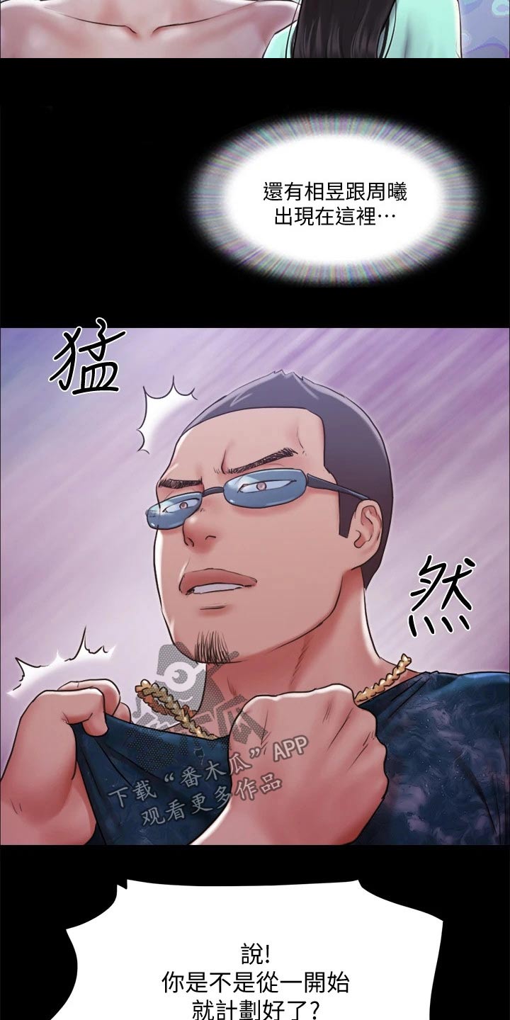旅行体验漫画,第98章：牵扯3图