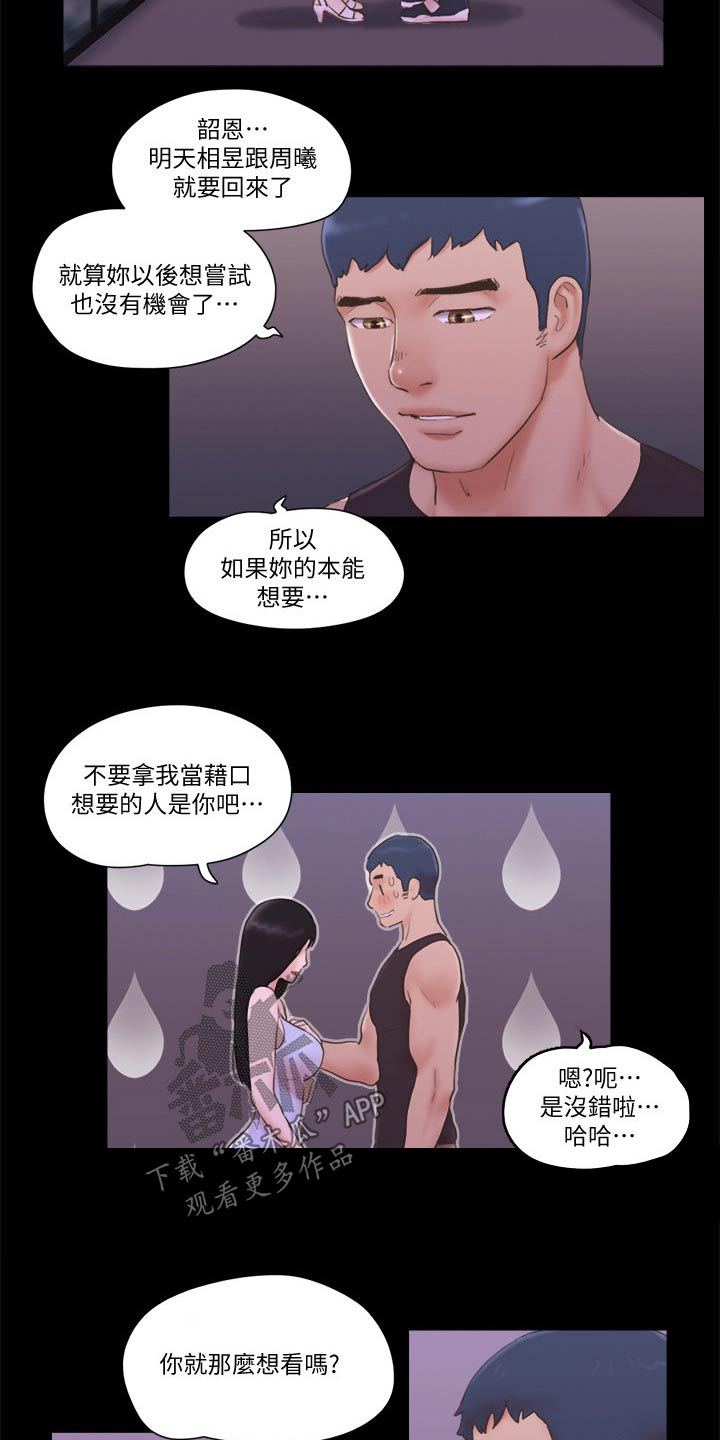 旅行体验漫画,第59章：包厢体验3图