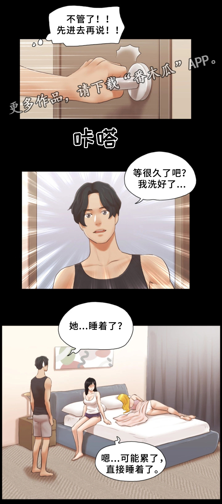 旅行体验漫画,第32章：晚安1图