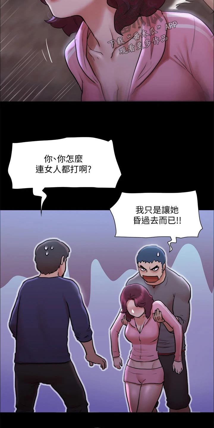 旅行体验漫画,第106章：跟丢5图