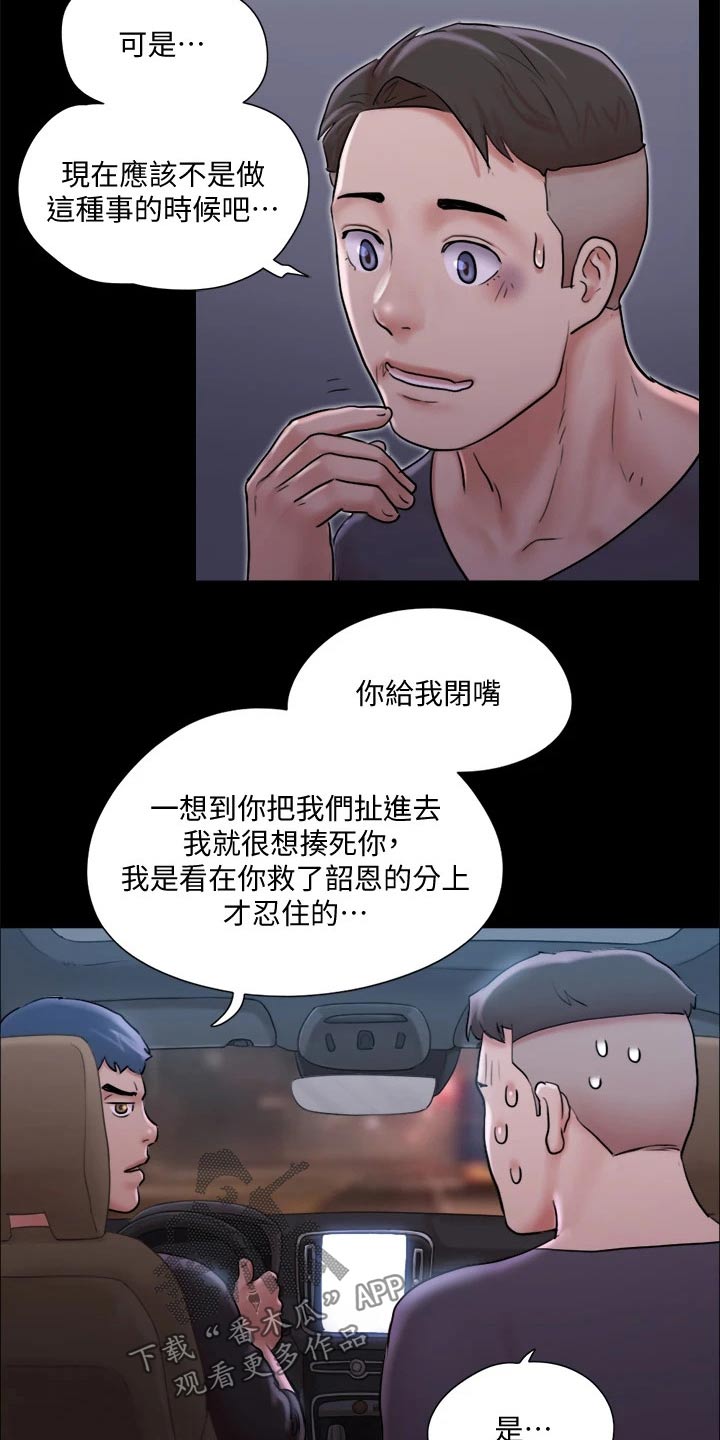 旅行体验漫画,第115章：怎么回事3图