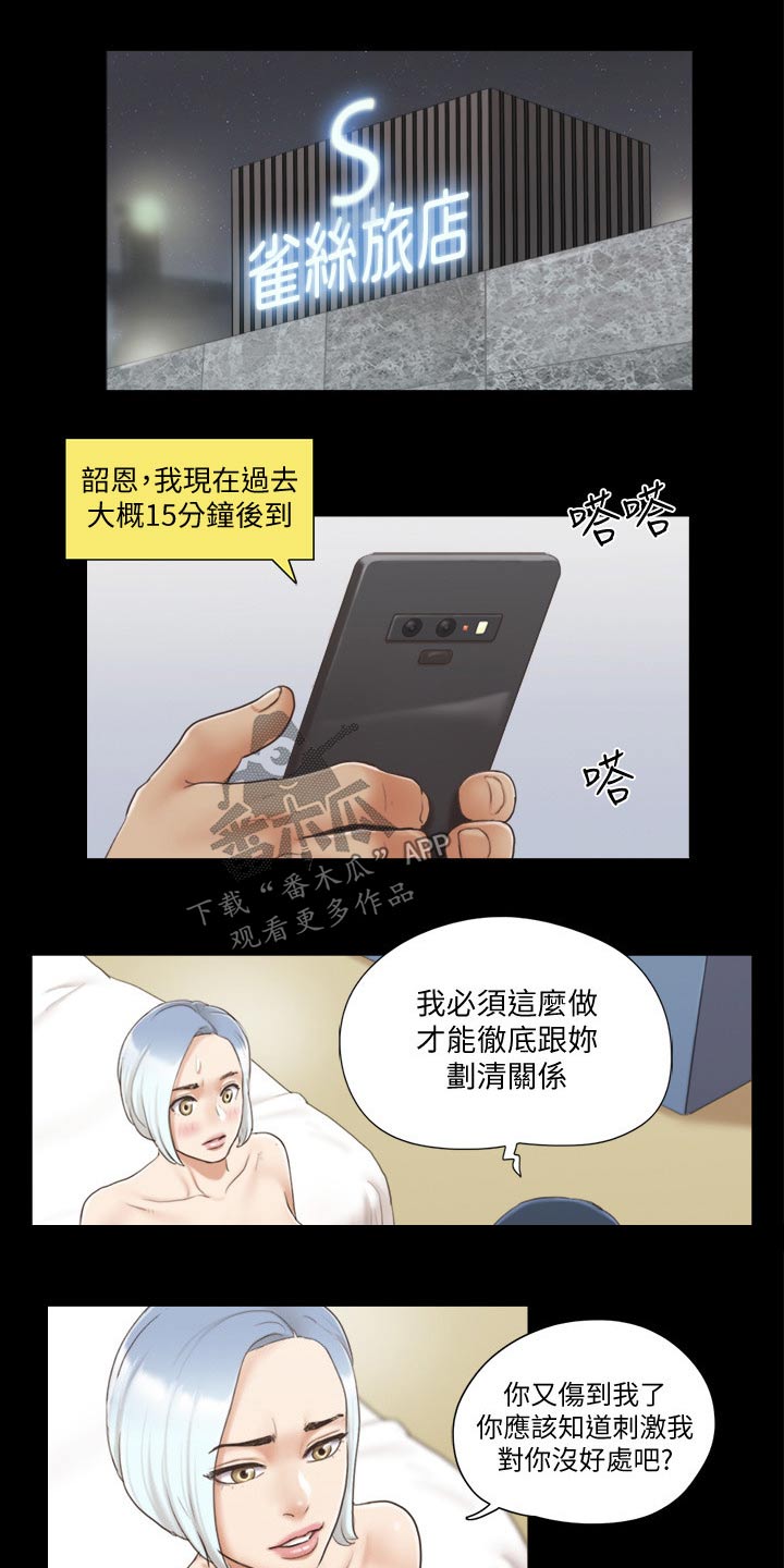 旅行体验漫画,第40章：被逼无奈2图