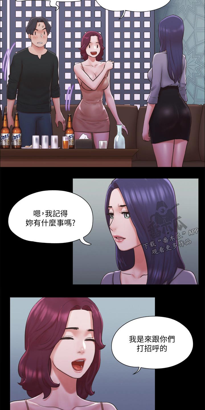 旅行体验漫画,第81章：玩法3图