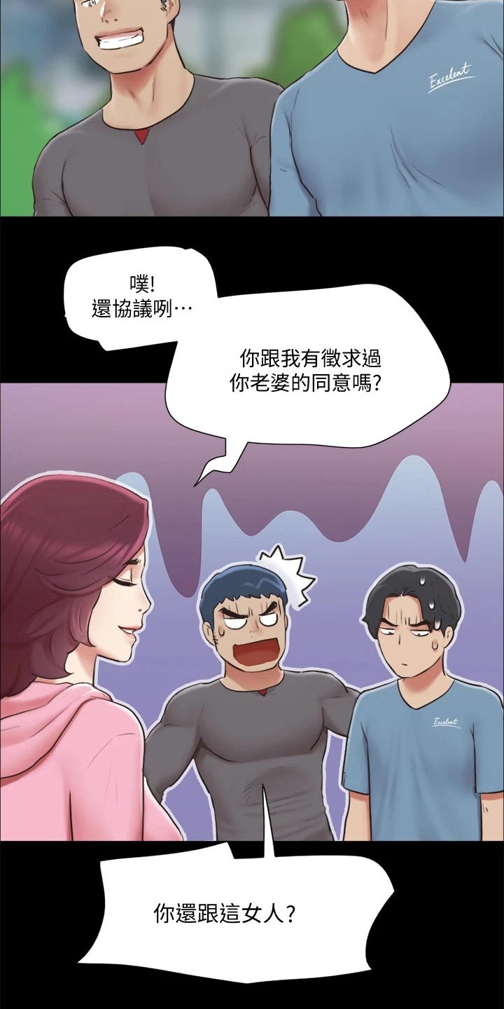 旅行体验漫画,第108章：谈判5图