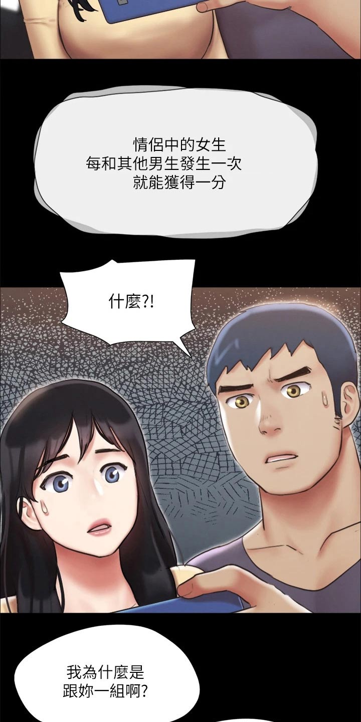 旅行体验漫画,第121章：开始游戏3图