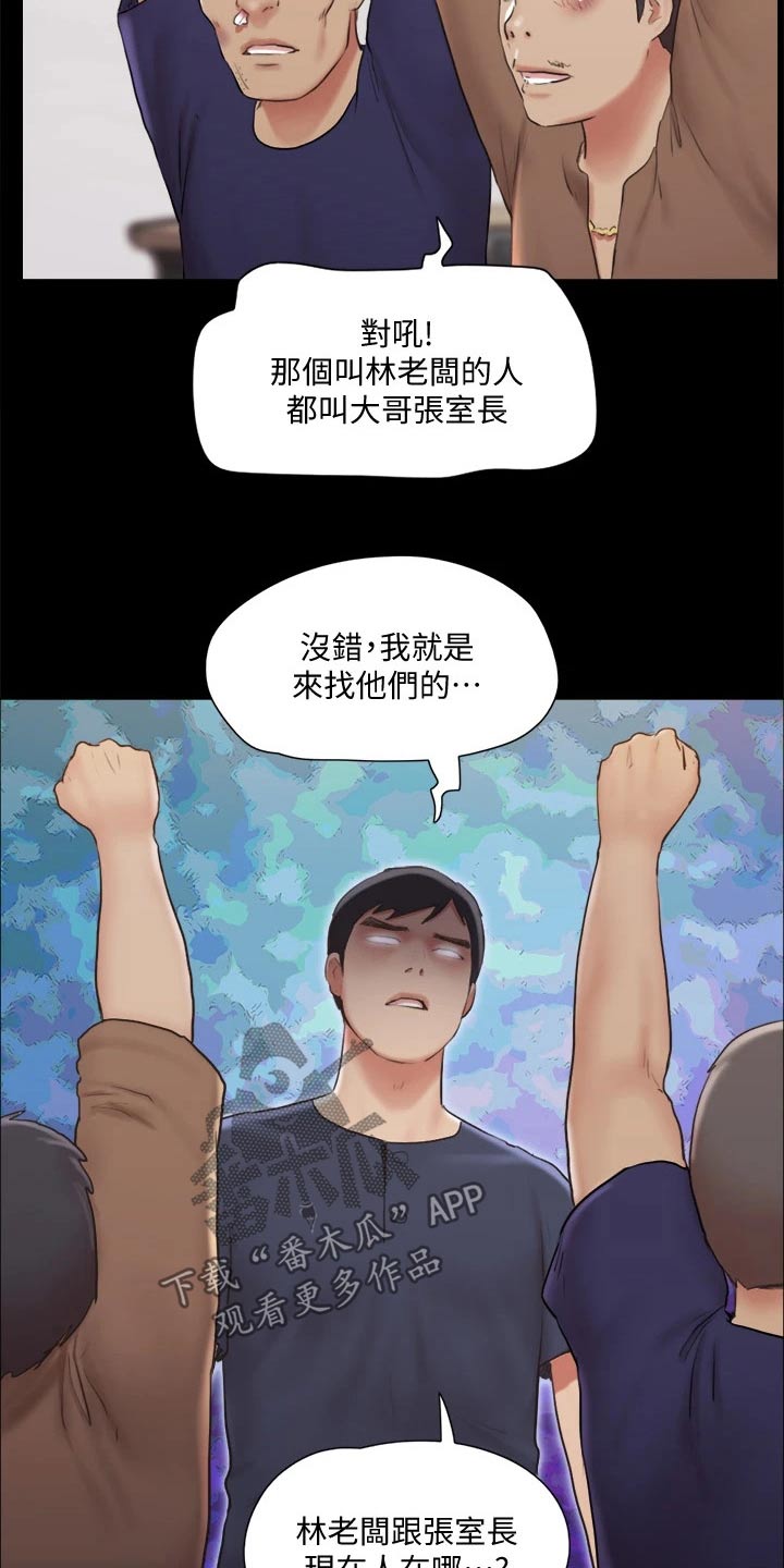 旅行体验漫画,第113章：出手1图