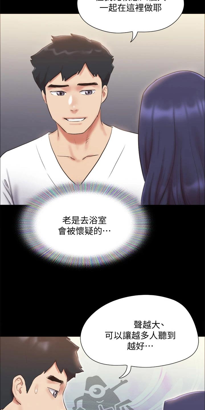 旅行体验漫画,第120章：让我参加2图