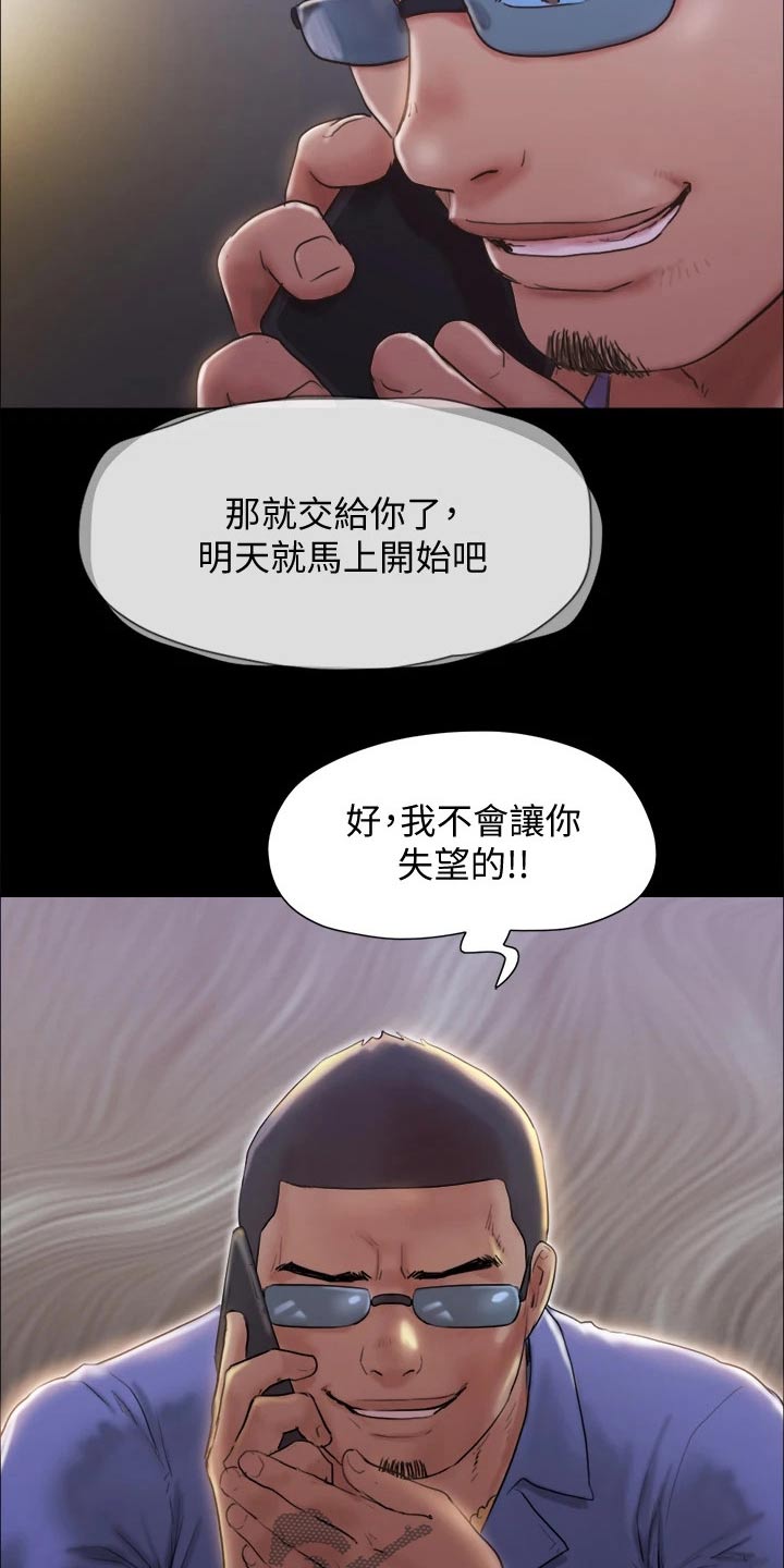 旅行体验漫画,第119章：相见3图