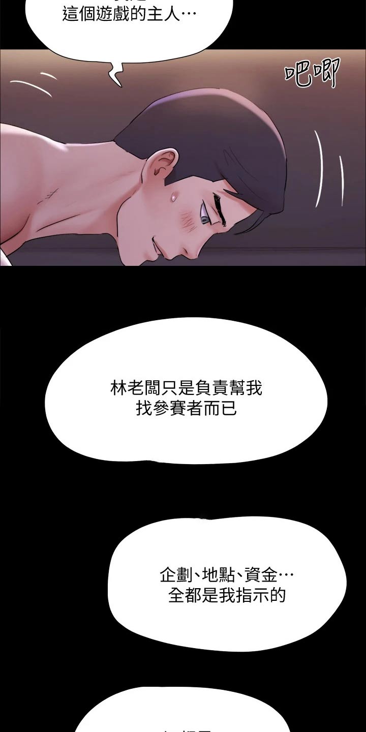 旅行体验漫画,第142章：主人2图