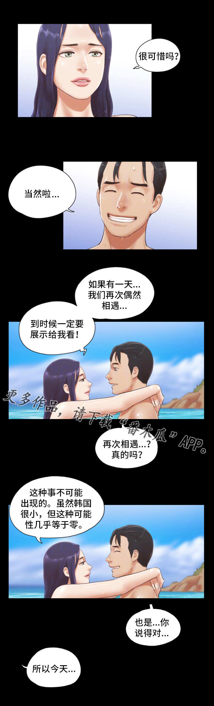 旅行体验漫画,第21章：忘掉今天5图