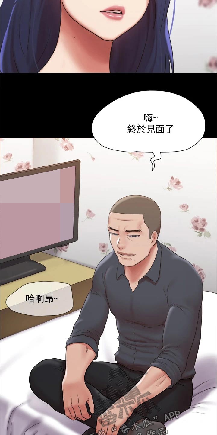 旅行体验漫画,第132章：发怒3图