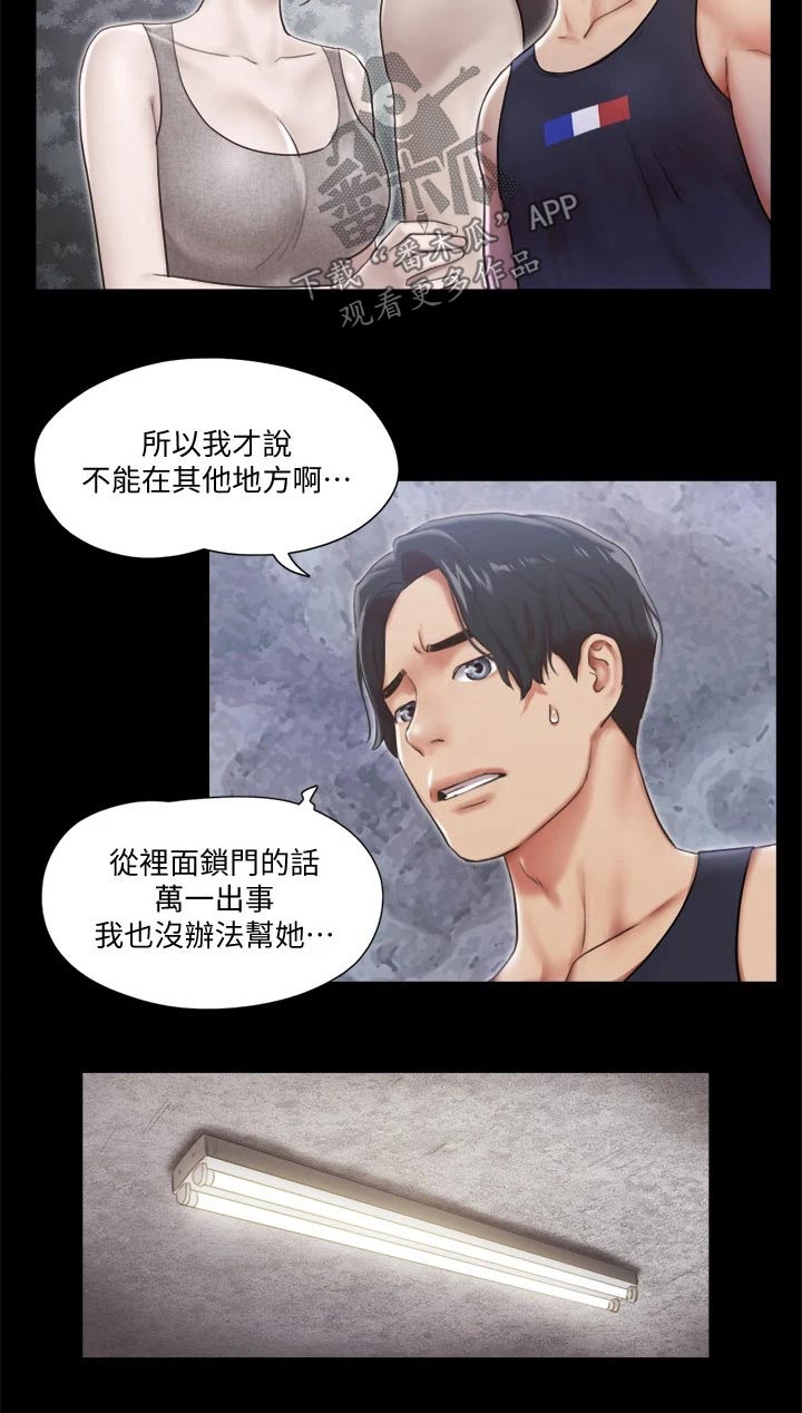 旅行体验漫画,第88章：我会处理4图