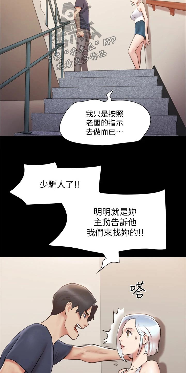 旅行体验漫画,第110章：询问3图