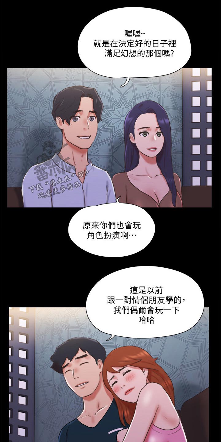 旅行体验漫画,第75章：这里就是4图
