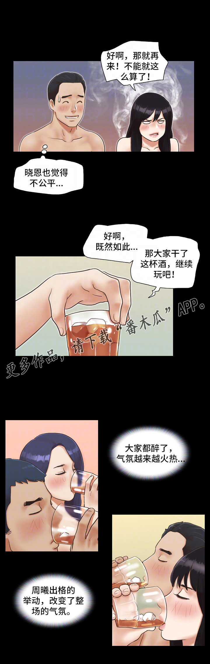 旅行体验漫画,第9章：气氛微妙5图