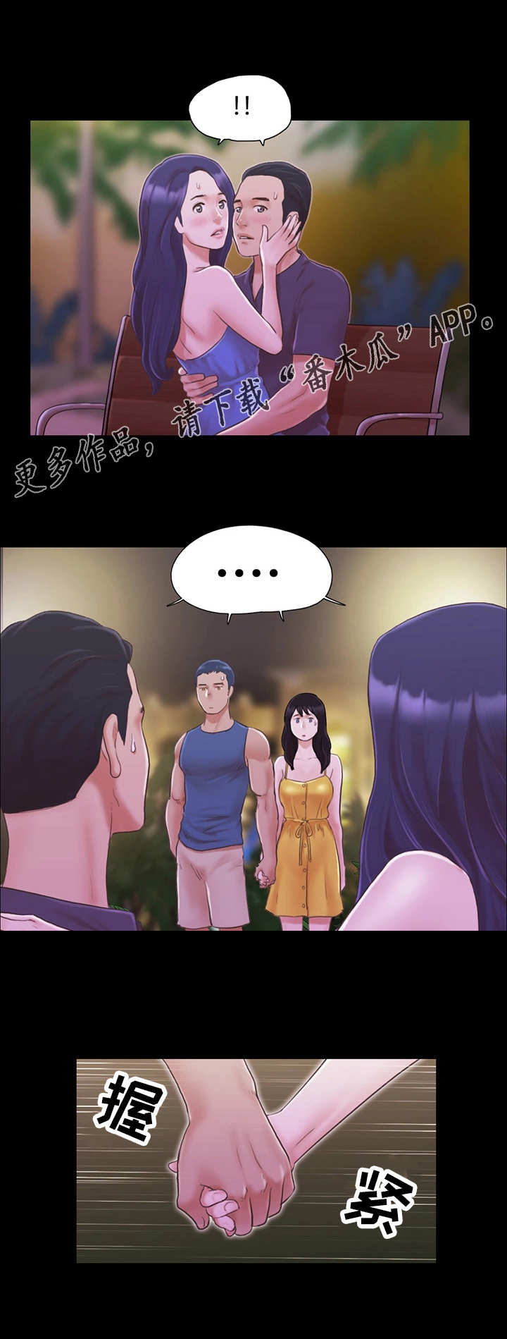 旅行体验漫画,第15章：玩耍4图