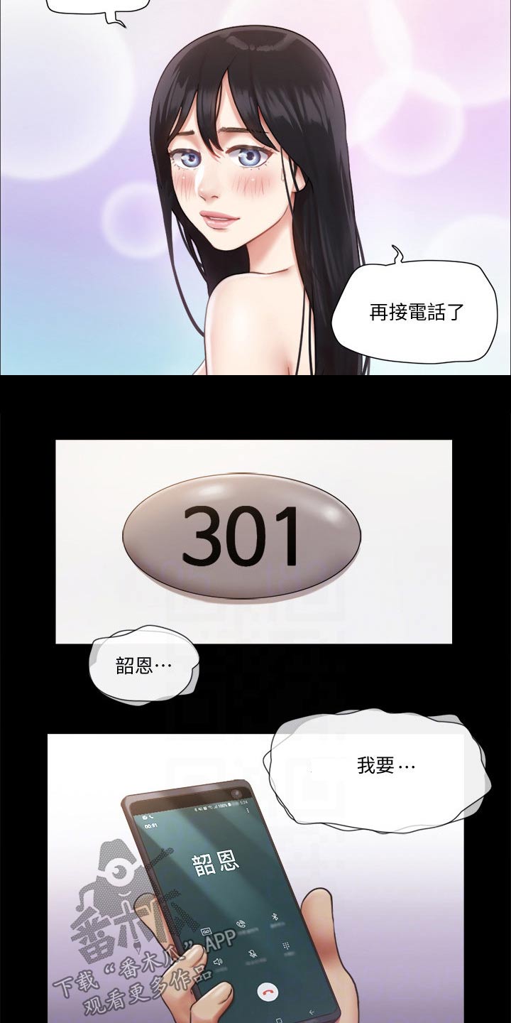 旅行体验漫画,第88章：我会处理4图