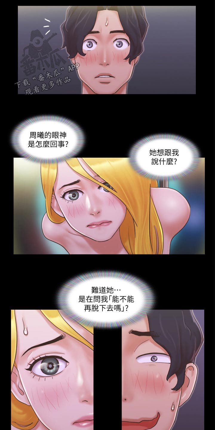 旅行体验漫画,第49章：比赛1图