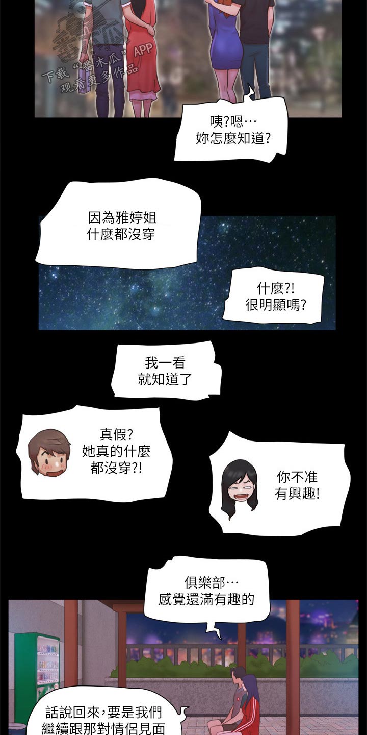 旅行体验漫画,第72章：俱乐部3图