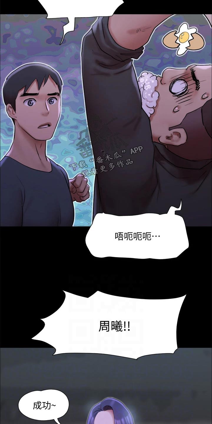 旅行体验漫画,第144章：一起去1图
