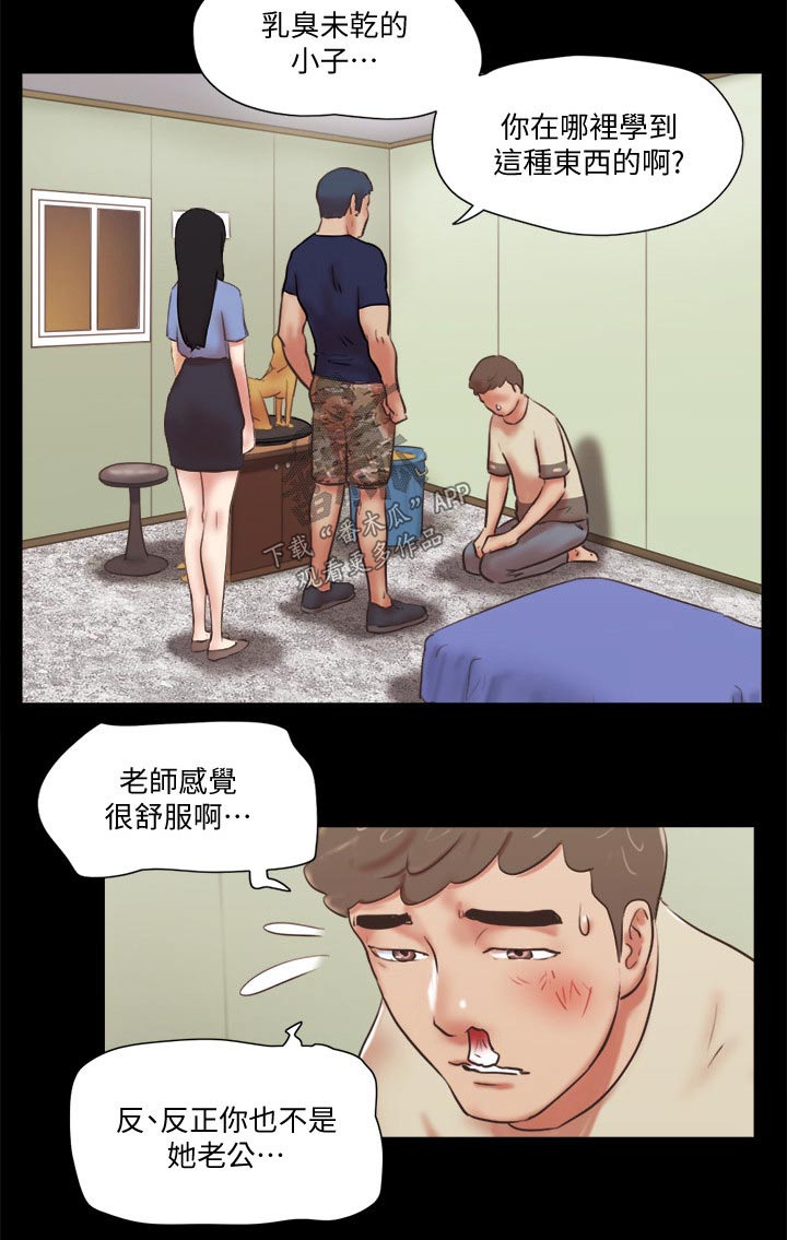 旅行体验漫画,第74章：道歉5图