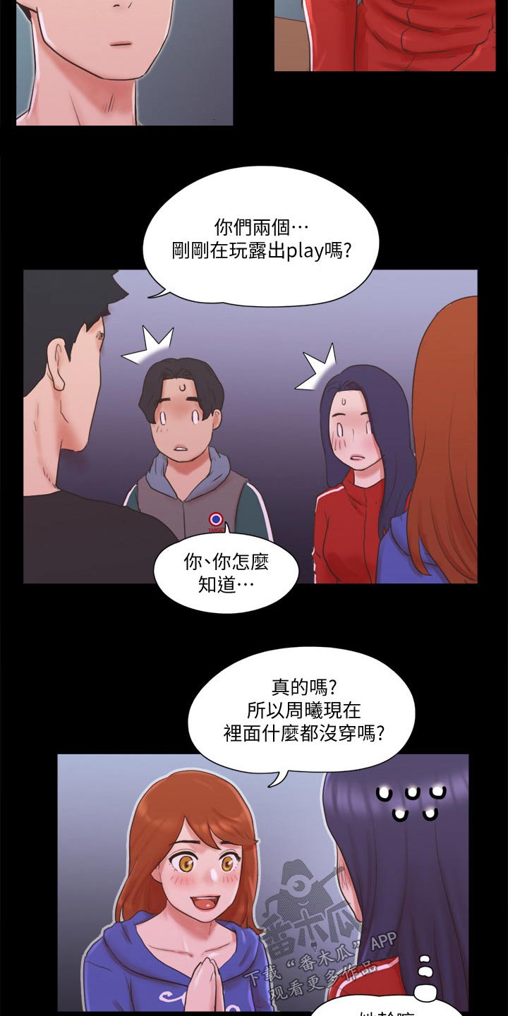 旅行体验漫画,第72章：俱乐部1图
