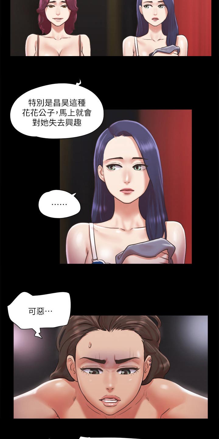 旅行体验漫画,第83章：冠军3图