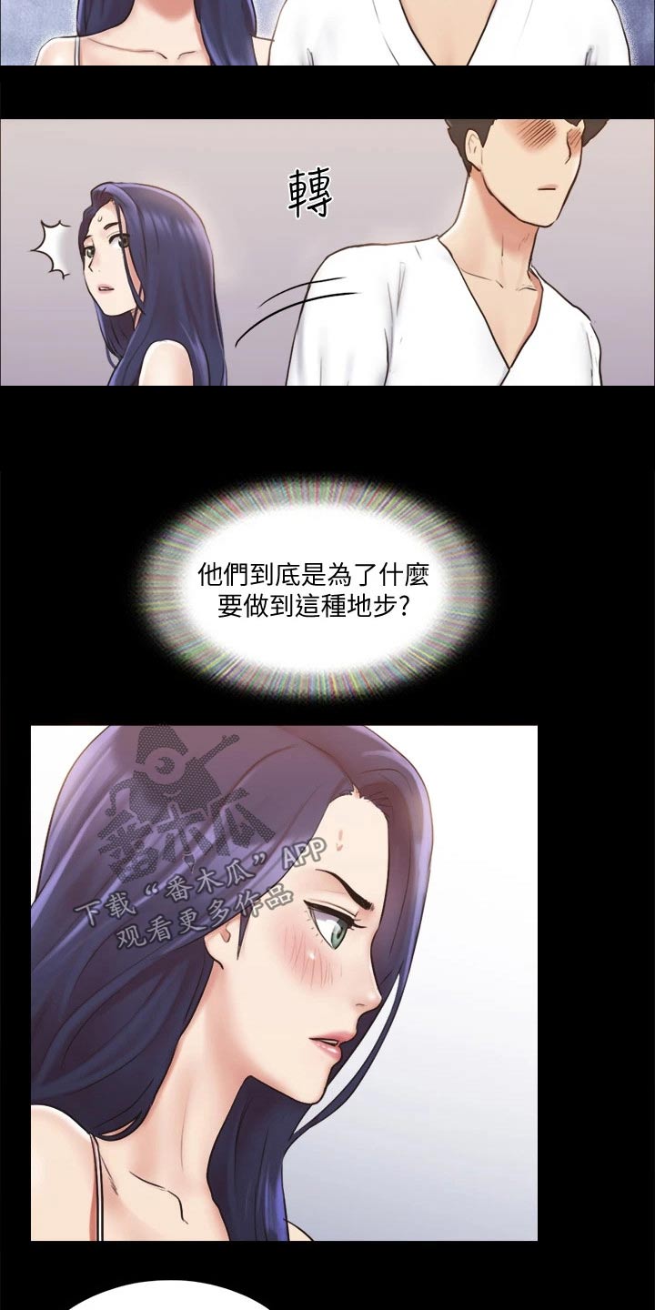 旅行体验漫画,第115章：怎么回事4图