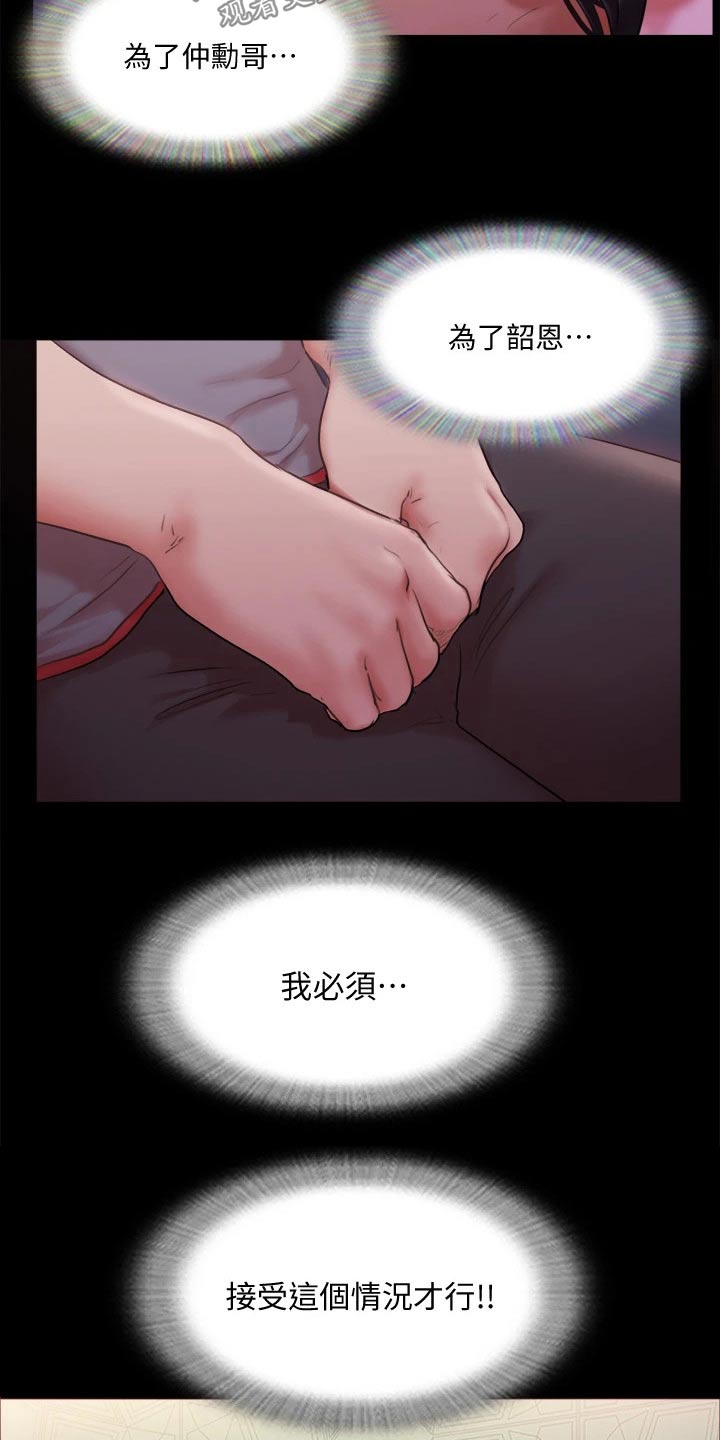 旅行体验漫画,第96章：为了你3图