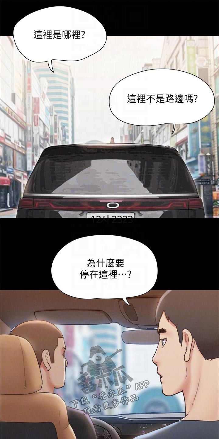 旅行体验漫画,第121章：开始游戏5图