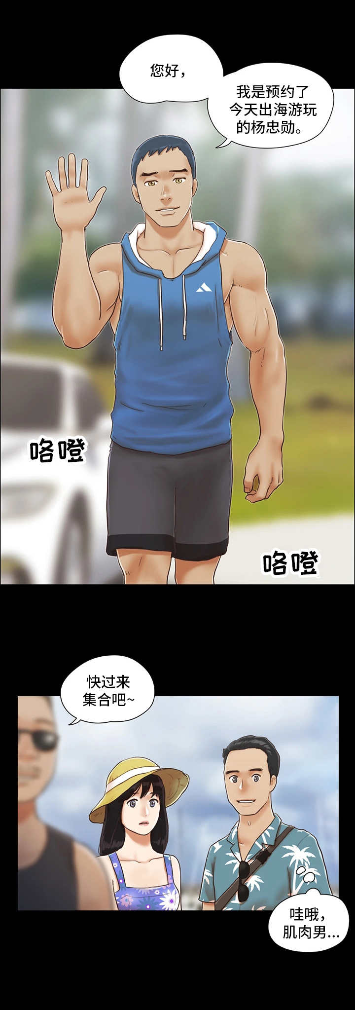旅行体验漫画,第2章：再次相遇5图