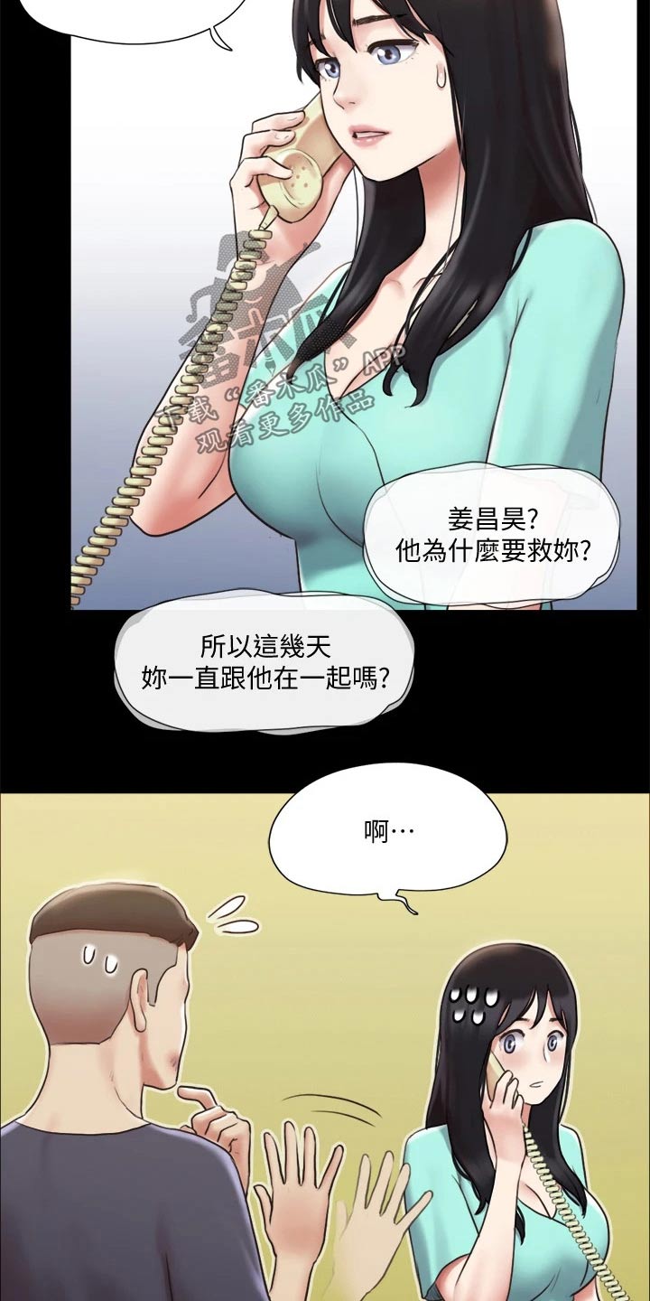 旅行体验漫画,第109章：询问3图
