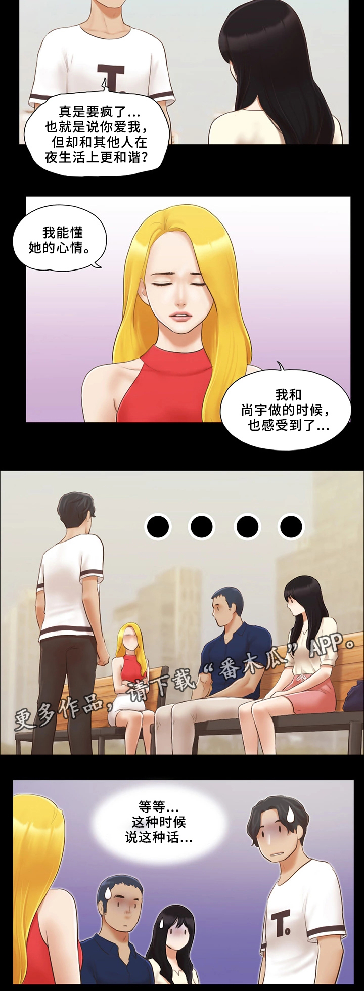 旅行体验漫画,第31章：报复1图