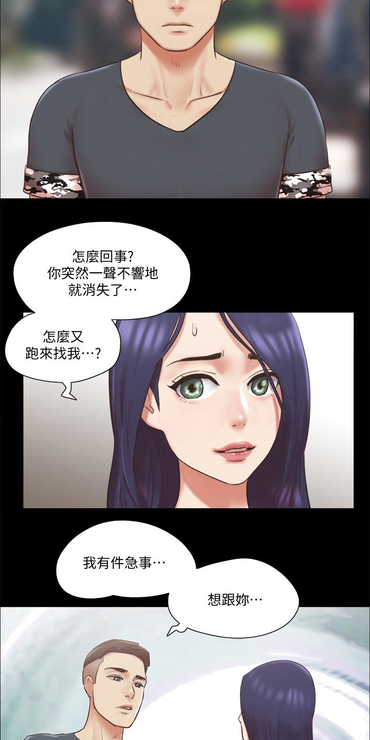 旅行体验漫画,第78章：目的2图