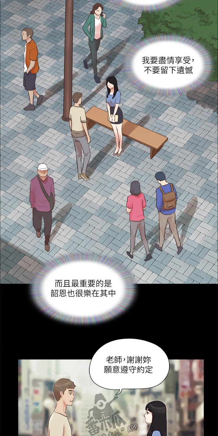 旅行体验漫画,第73章：约定2图